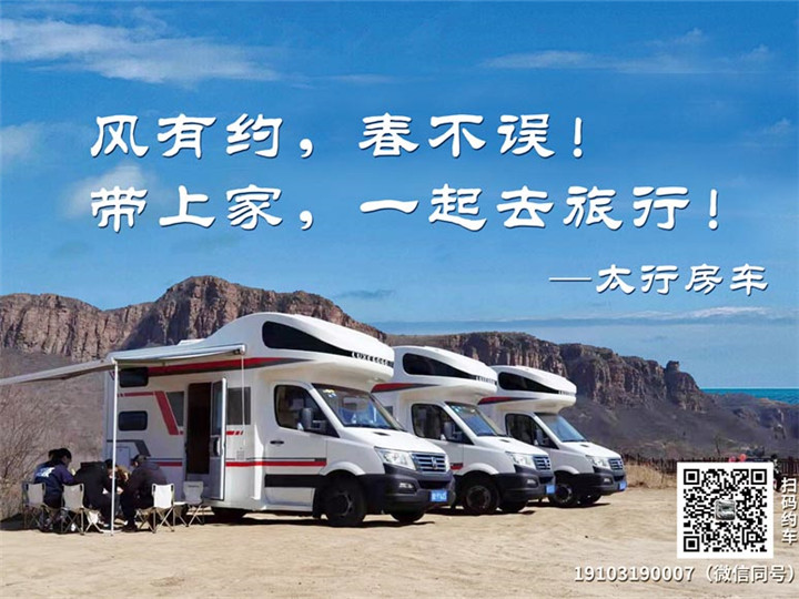 太行房車產業